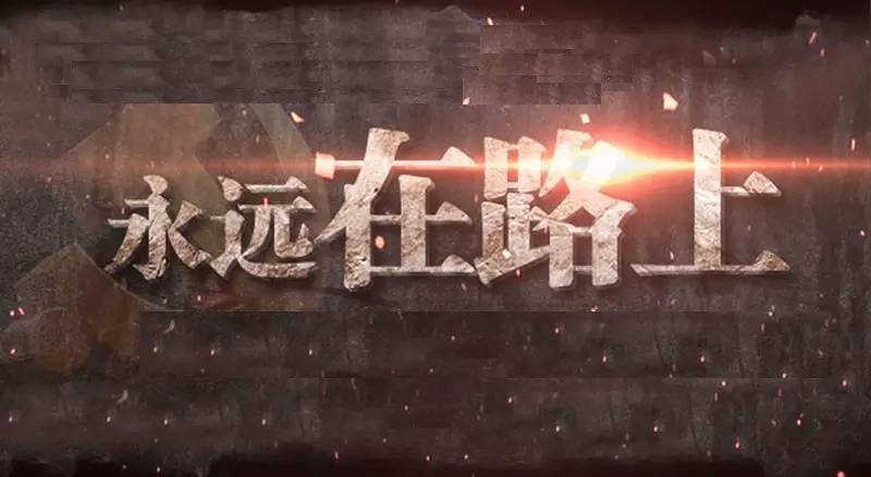 ��Զ��·��.07������׷��